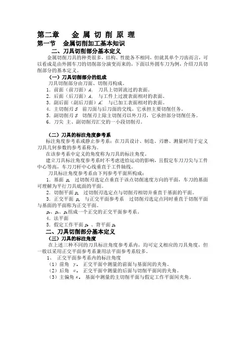 刀具角度