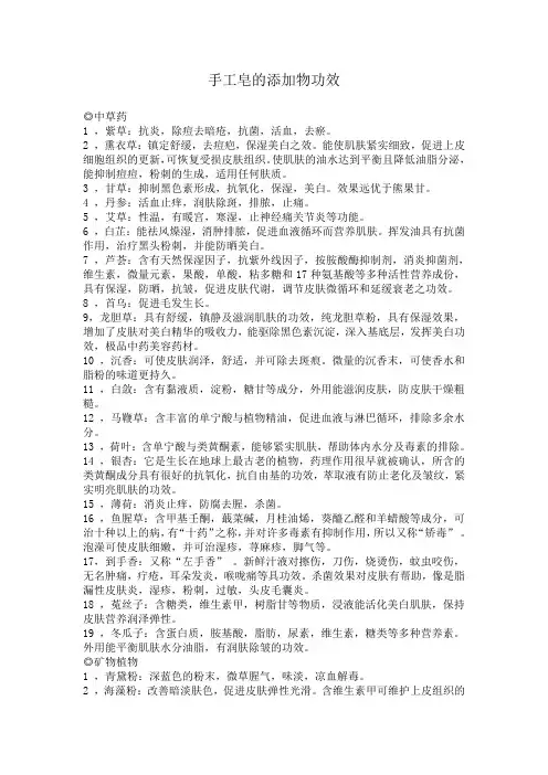 手工皂添加物的功效