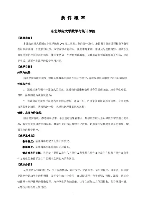 条件概率教案1