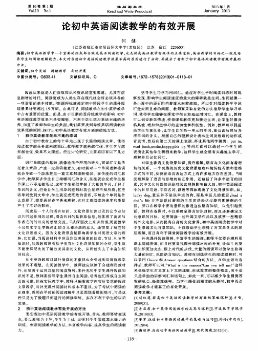 论初中英语阅读教学的有效开展
