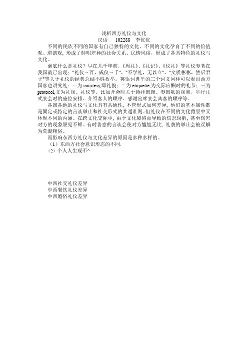 西方礼仪与文化