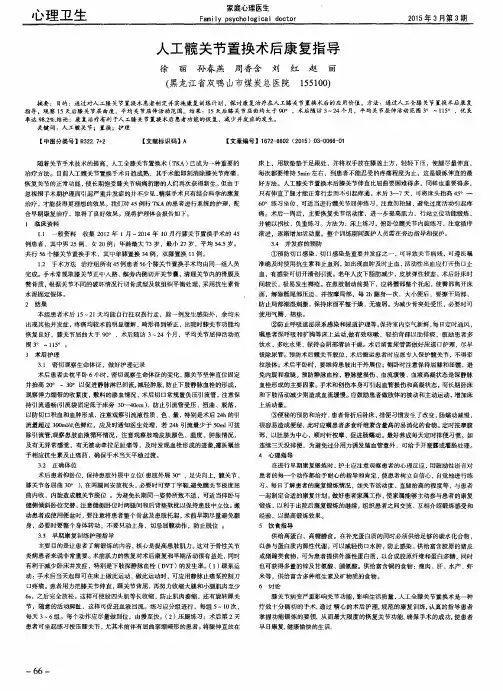人工髋关节置换术后康复指导
