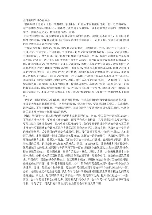 读《会计基础》心得