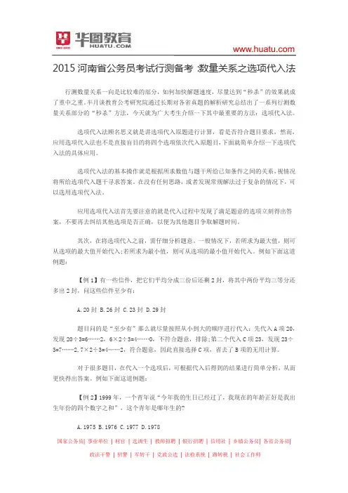 2015河南省公务员考试行测备考：数量关系之选项代入法
