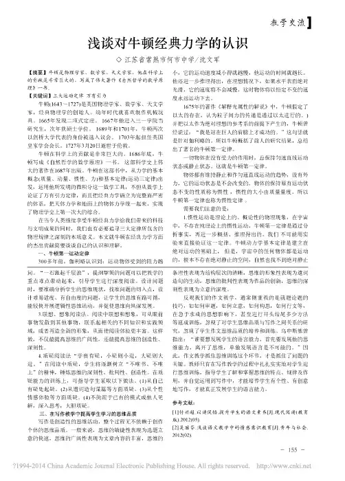 浅谈对牛顿经典力学的认识