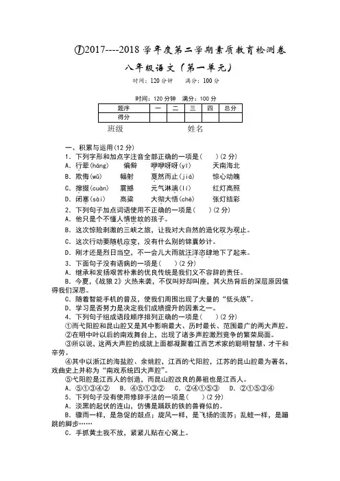 部编版八年级语文下册第一单元测试卷及答案