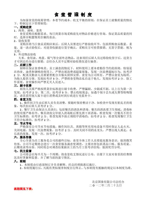 食堂管理制度及采购流程[2.26]
