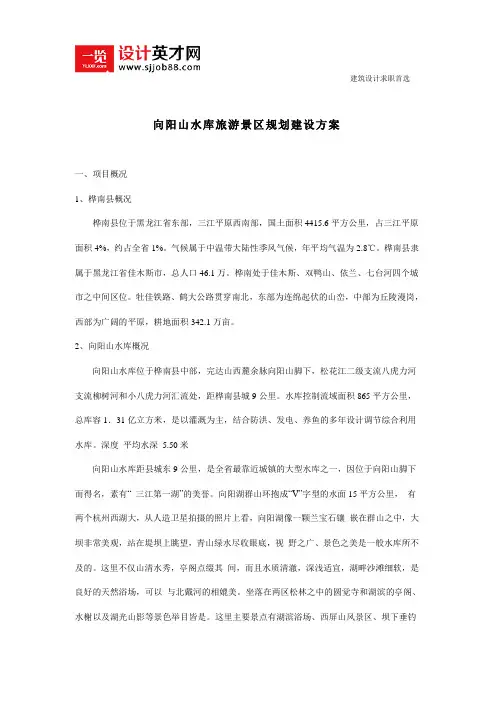 向阳山水库旅游景区规划建设方案