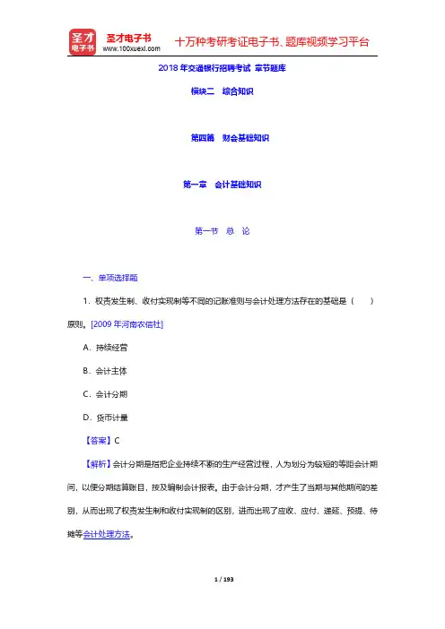 2018年交通银行招聘考试 章节题库(综合知识 第4~6篇)【圣才出品】