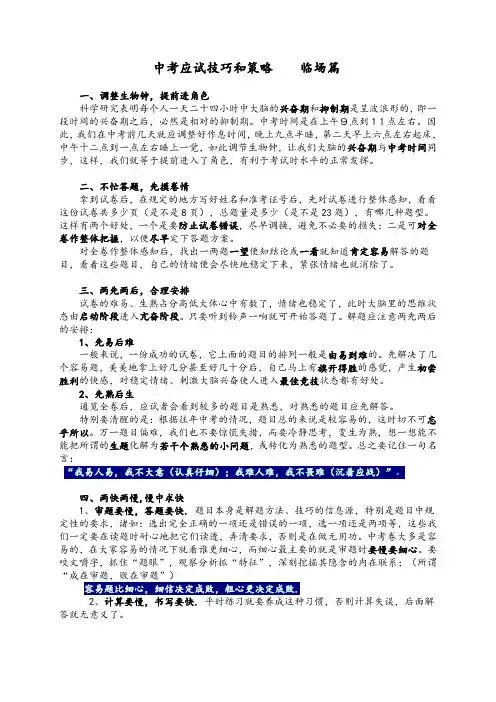 2012中考应试技巧    临场篇(2012.6.4)