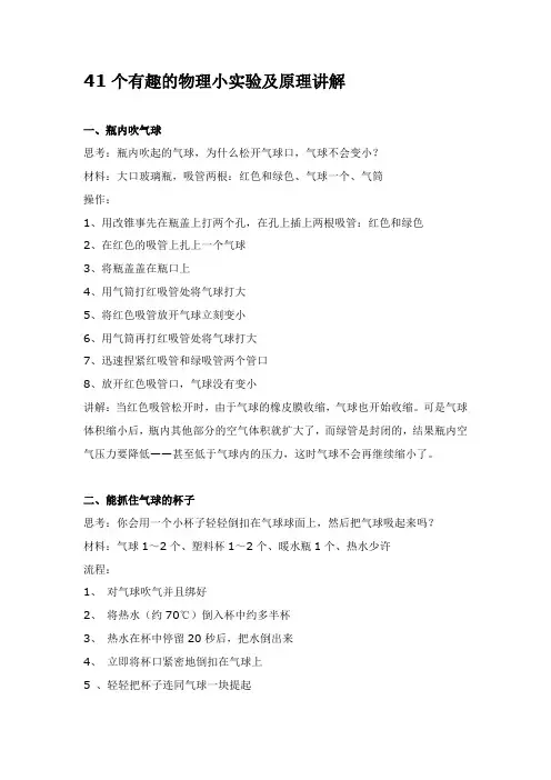 41个有趣的物理小实验及原理讲解