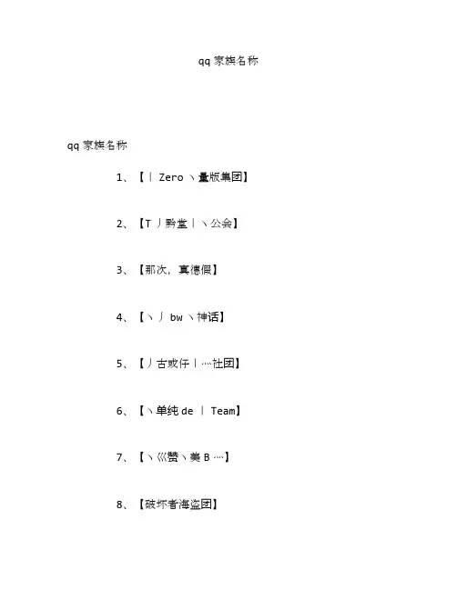 qq家族名称