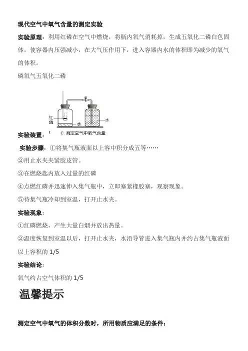 《现代空气中氧气含量的测定实验》优秀教案