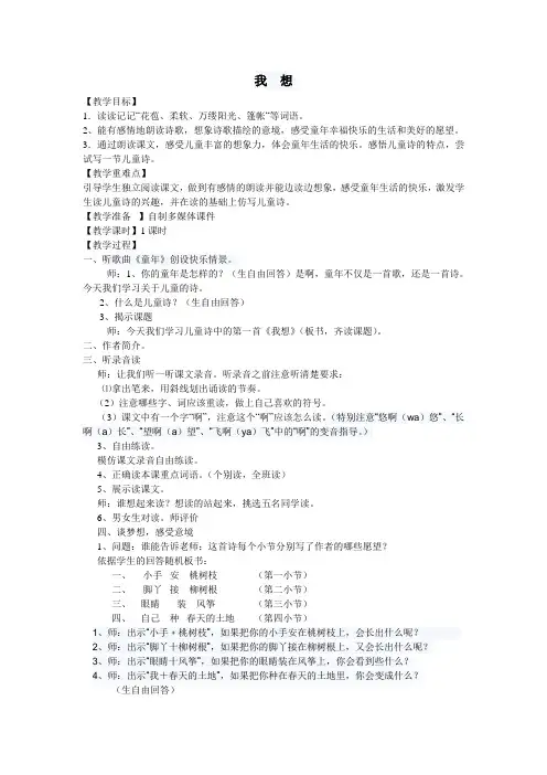 语文人教版五年级下册儿童诗两首《我想》 2