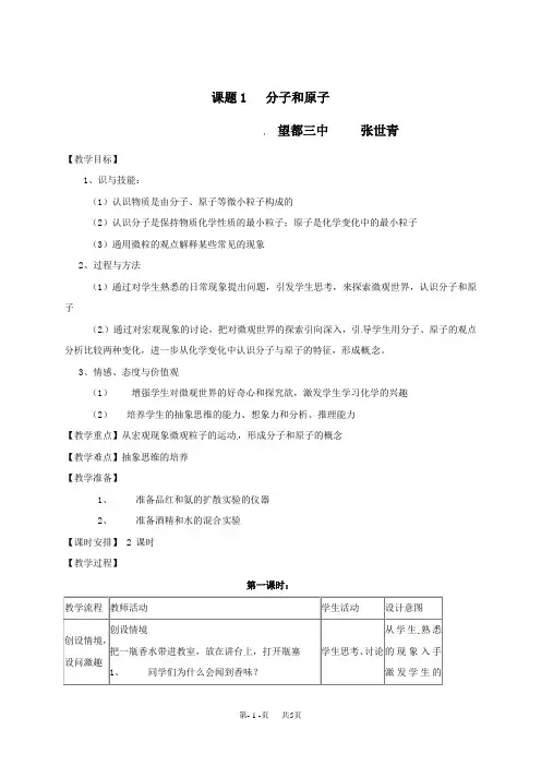 人教版九年级化学上册分子和原子教案
