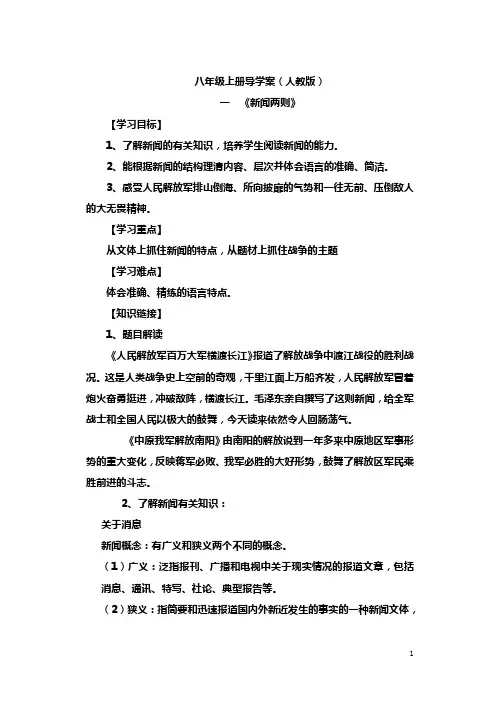 八年级上册导学案