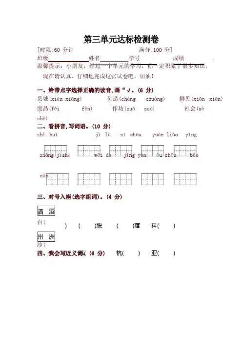 部编版三年级语文下册第三单元达标检测卷(含答案)【2020春】