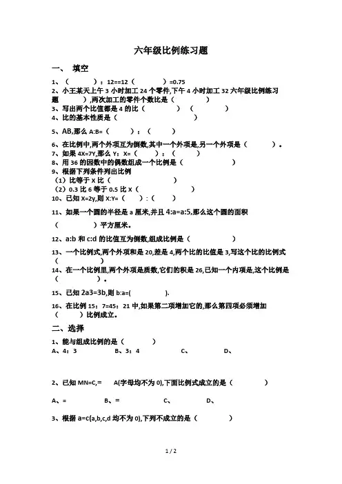 六年级比例练习题