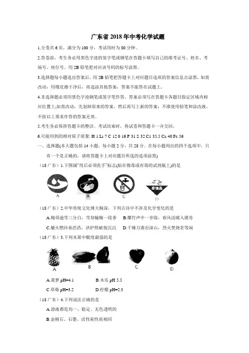 广东省2018届九年级中考真题化学试题(原版)