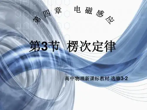 楞次定律