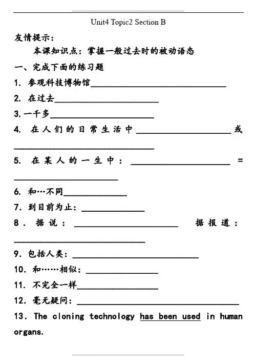 仁爱九年级上册Unit4-Topic2-SectionB课课练