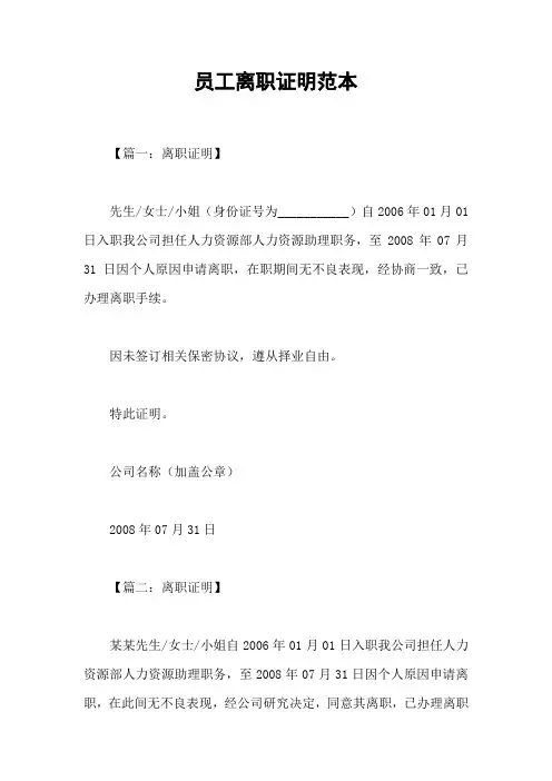 员工离职证明范本
