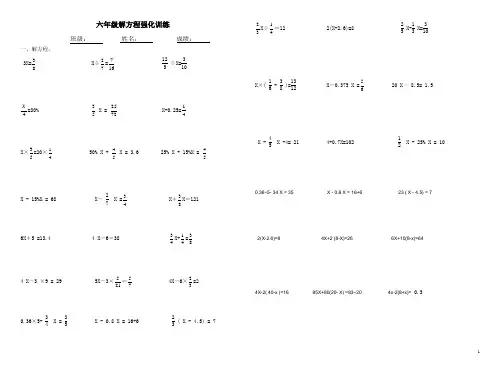小学六年级数学练习题(解方程+简便运算)
