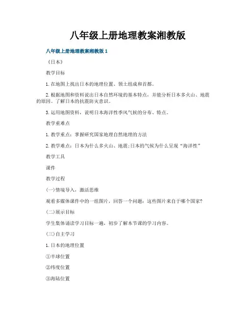 八年级上册地理教案湘教版