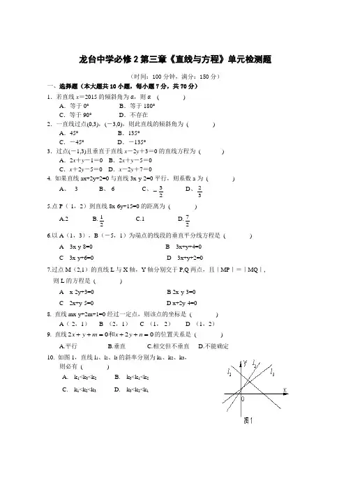 人教A必修2第三章《直线与方程》单元测试题