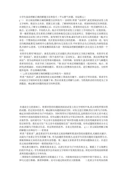 小学生阅读理解正确的解题方法和技巧