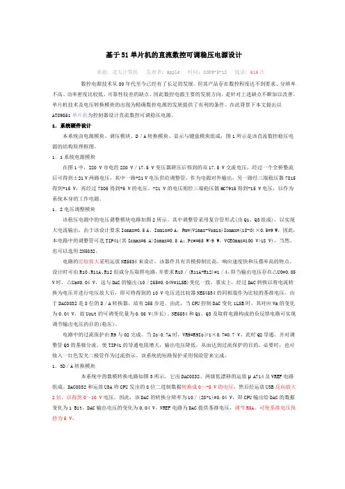 数控电源原理