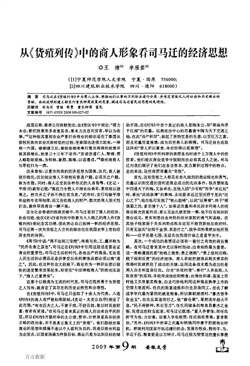 从《货殖列传》中的商人形象看司马迁的经济思想