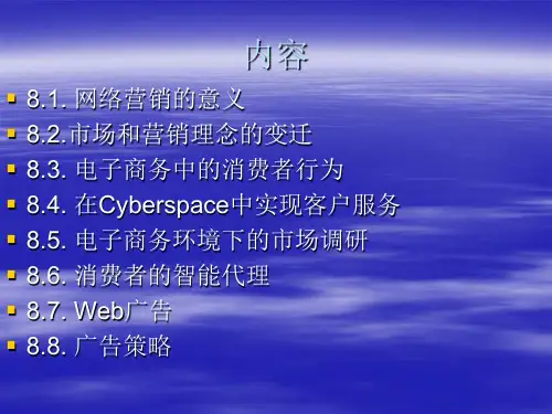网络营销的基本概念