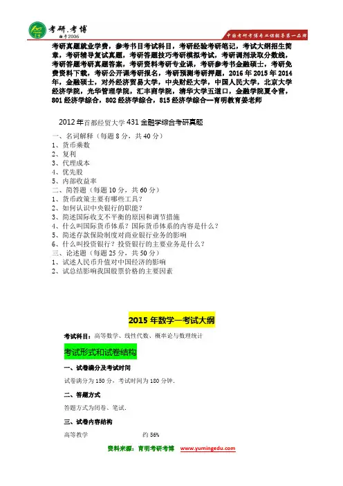 2012年首都经济贸易大学金融专硕考研复试真题汇总