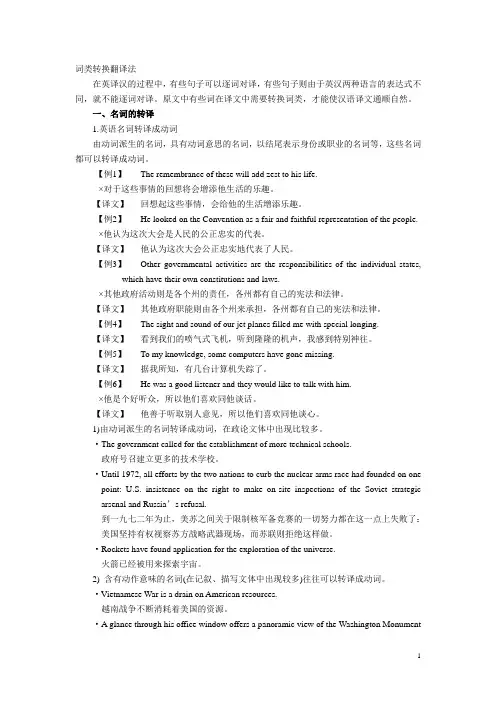 词类转换翻译法