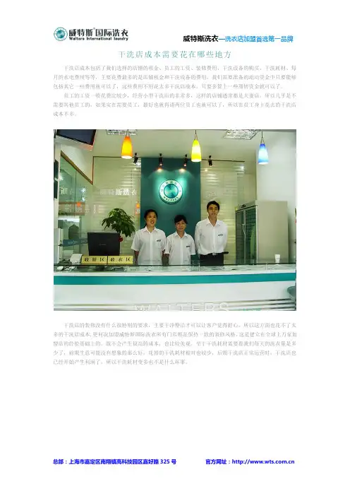 干洗店成本需要花在哪些地方
