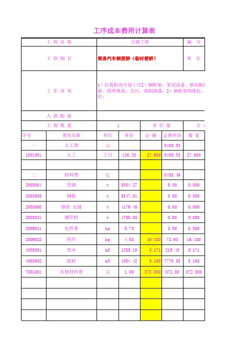7102.01简易汽车钢便桥(临时便桥)