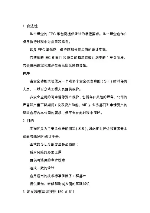 SIS安全仪表控制系统概念