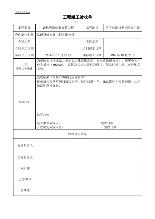 表5：工程竣工验收单(空调板换)
