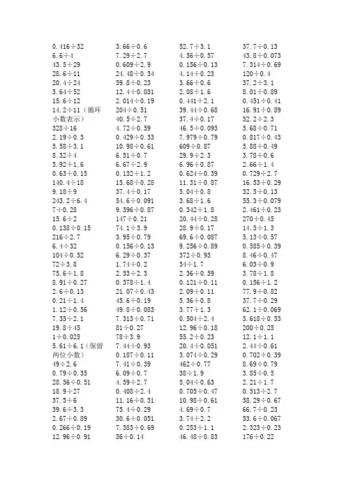 五年级上册小数除法竖式计算练习1000题