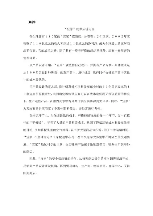 企业物流战略分析