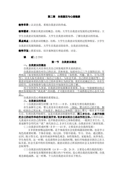 (完整版)第二章自我意识与心理健康