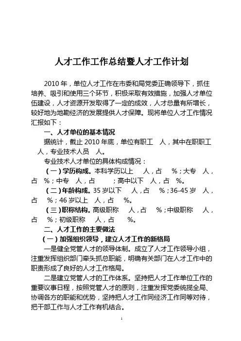 人才工作工作总结暨人才工作计划
