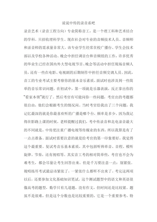 说说我考中传录音的感受吧