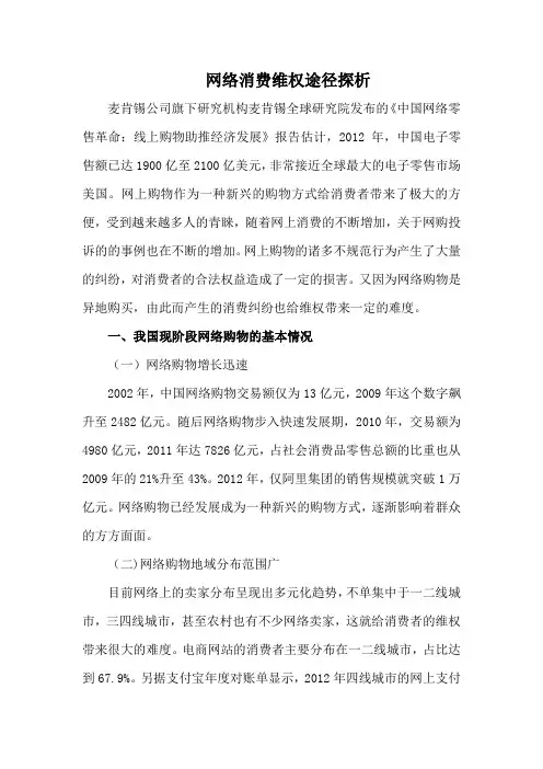 网络消费维权途径探析