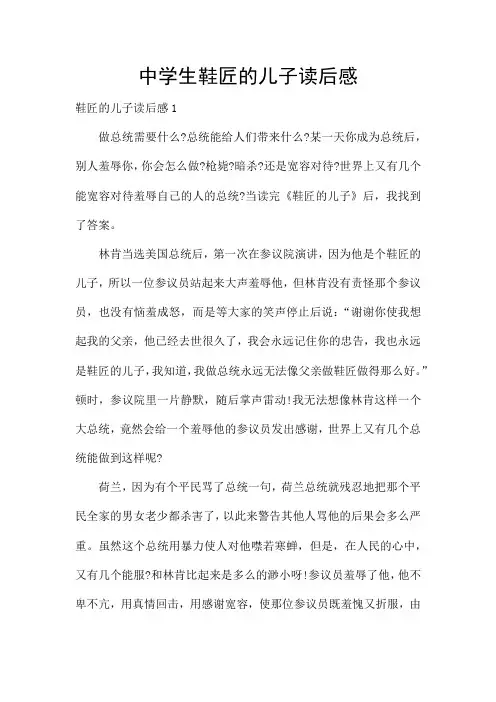 中学生鞋匠的儿子读后感