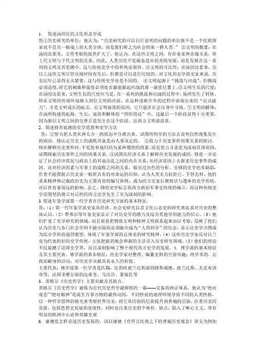 西方史学史考试资料