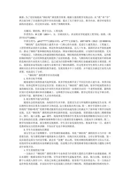 “钢结构”课程教学方法探讨