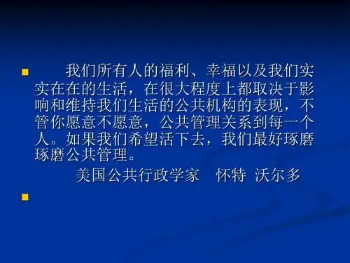 公共管理学1