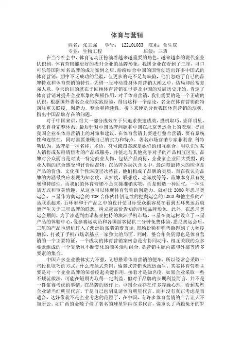 体育与营销
